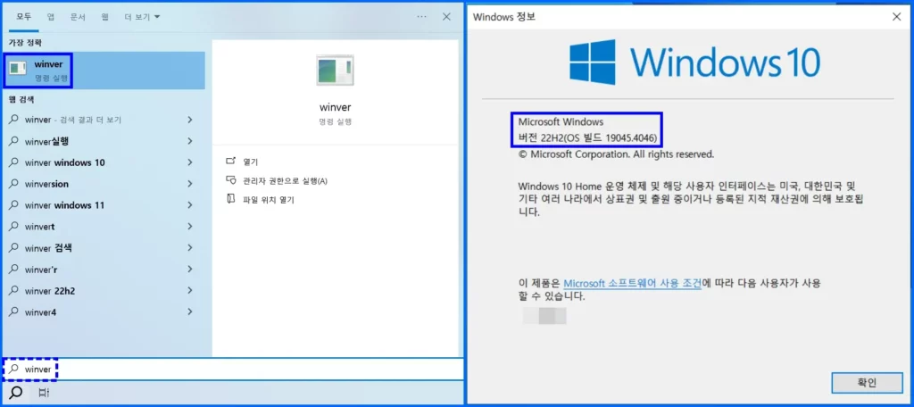 윈도우 정보 창에서 버전 확인하는 방법