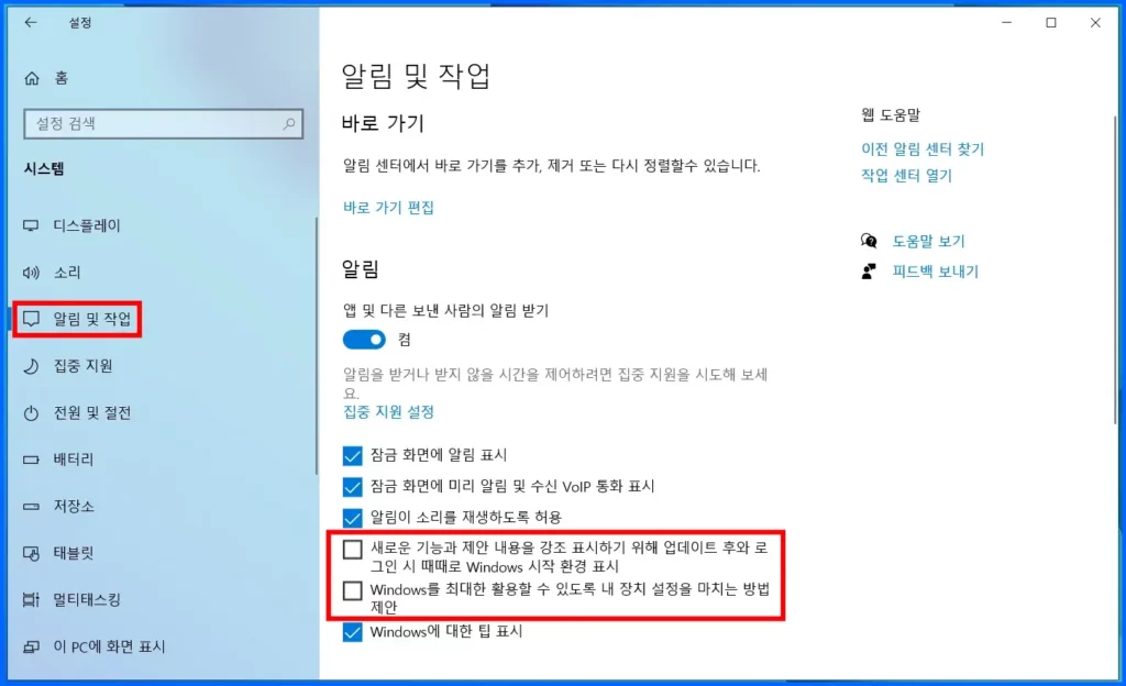 윈도우 알림 설정 워터마크 제거 방법 1