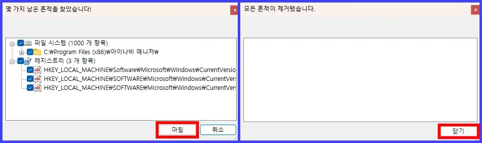 윈도우 컴퓨터 프로그램 및 앱 클린 삭제 방법 6