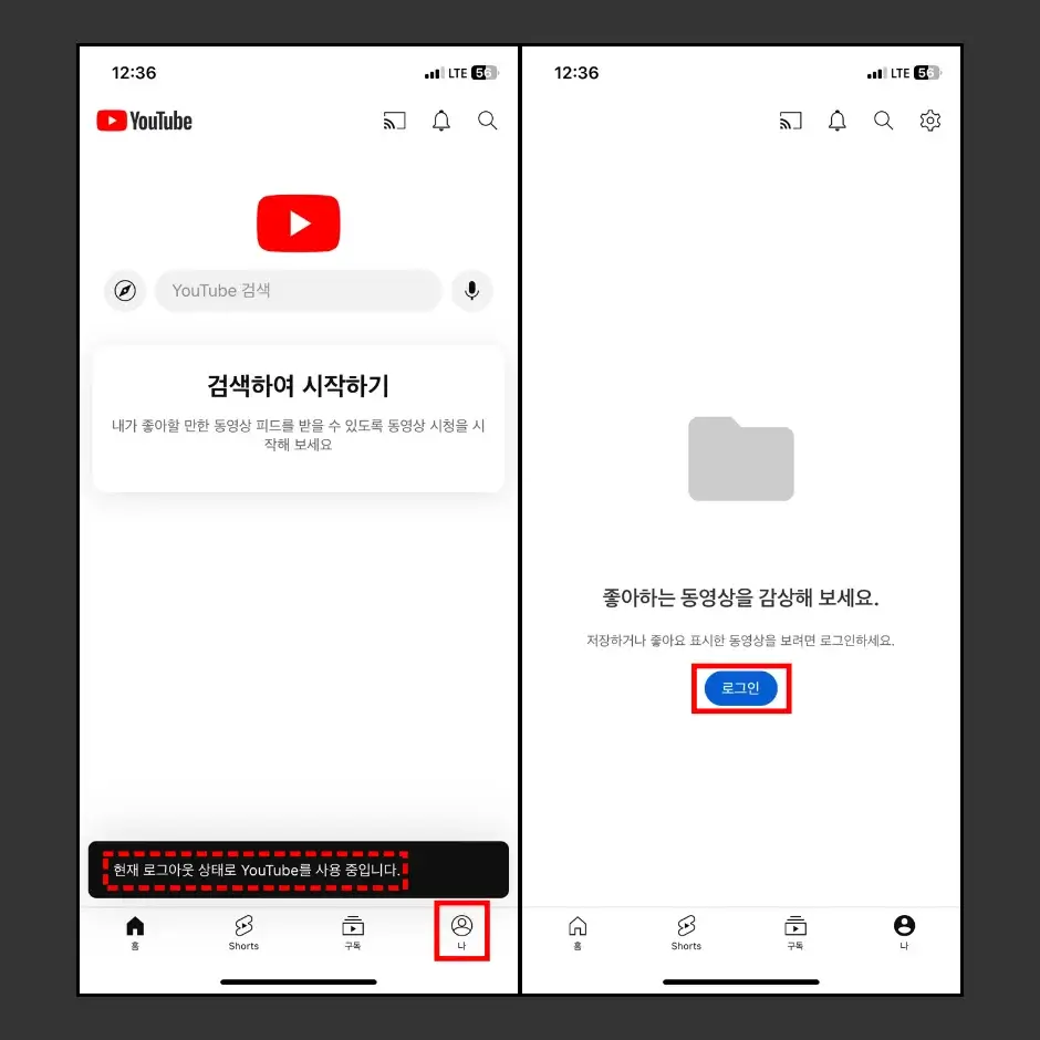 유튜브 앱 로그아웃 방법 2