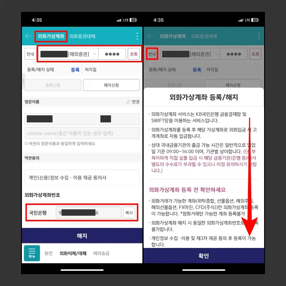 영웅문S# 앱 외화가상계좌 수취인 정보 확인 방법 1