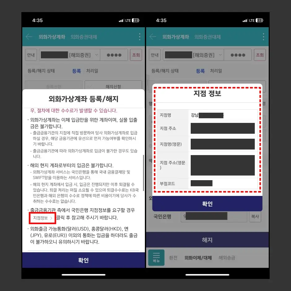 영웅문S# 앱 외화가상계좌 수취인 정보 확인 방법 2