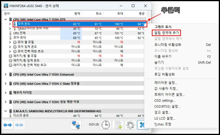 CPU 온도 작업표시줄 실시간 모니터링 설정 방법 1