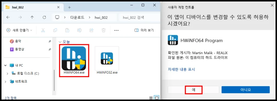 HWiNFO 프로그램 무료 다운로드 및 설치 방법 4