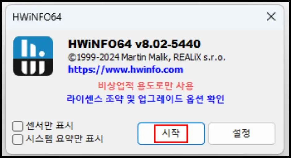 HWiNFO 프로그램 무료 다운로드 및 설치 방법 5