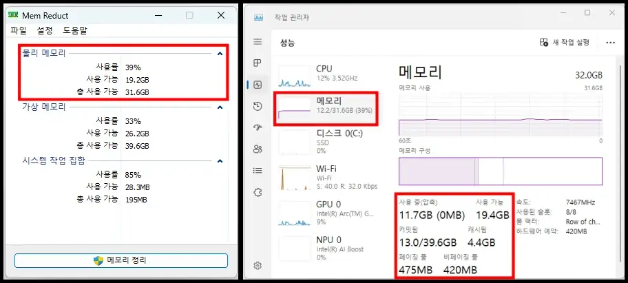 Mem Reduct 메모리 최적화 프로그램 기능 및 특징 1