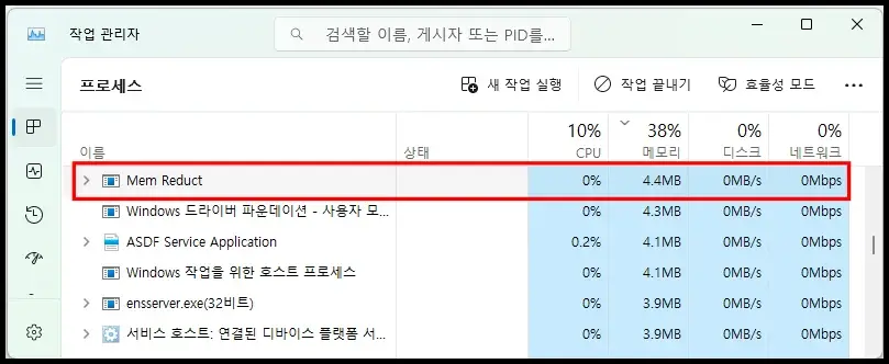 Mem Reduct 메모리 최적화 프로그램 기능 및 특징 2