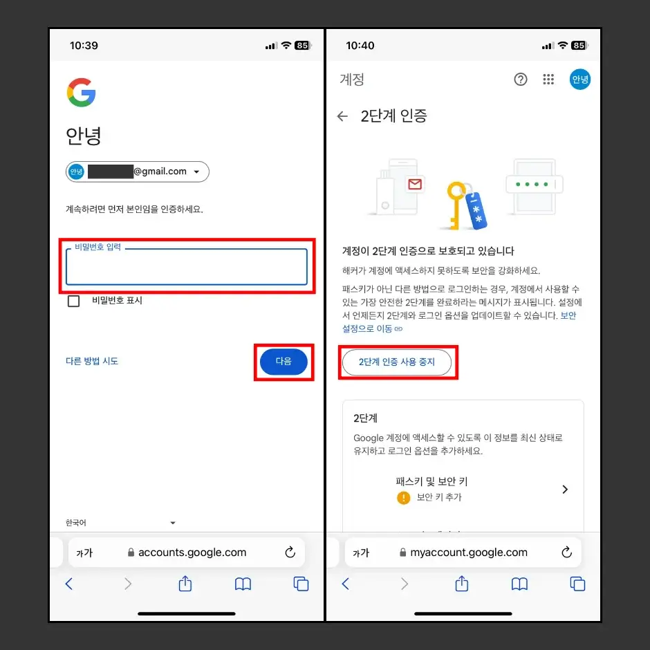 구글 계정 로그인 2단계 인증 해제 방법 3