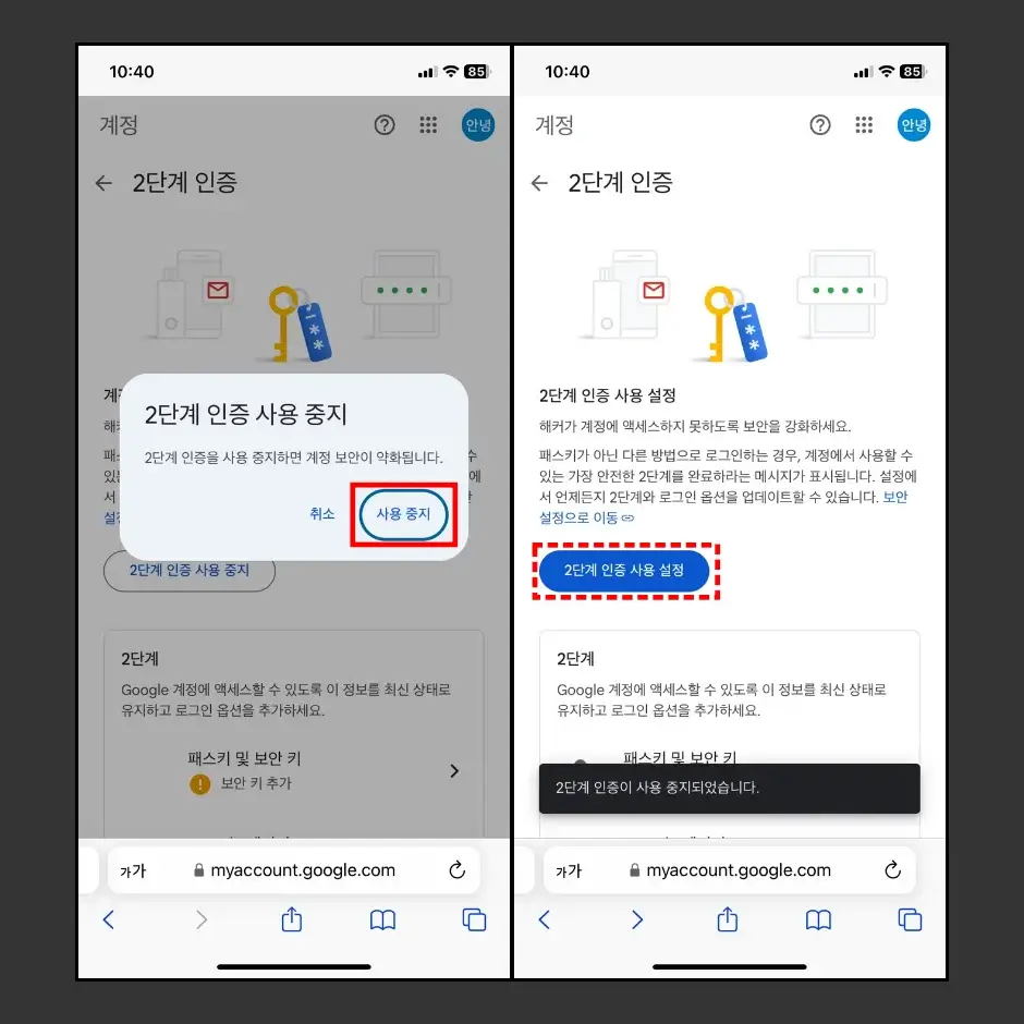 구글 계정 로그인 2단계 인증 해제 방법 4