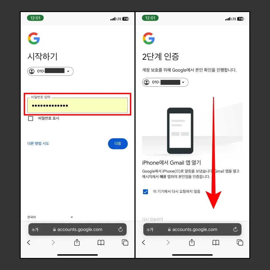 구글 계정 로그인 2단계 인증 수단 변경 방법 2