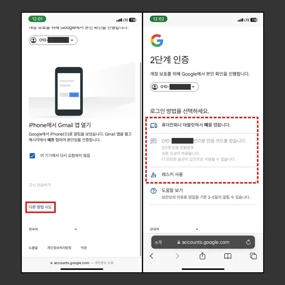 구글 계정 로그인 2단계 인증 수단 변경 방법 3