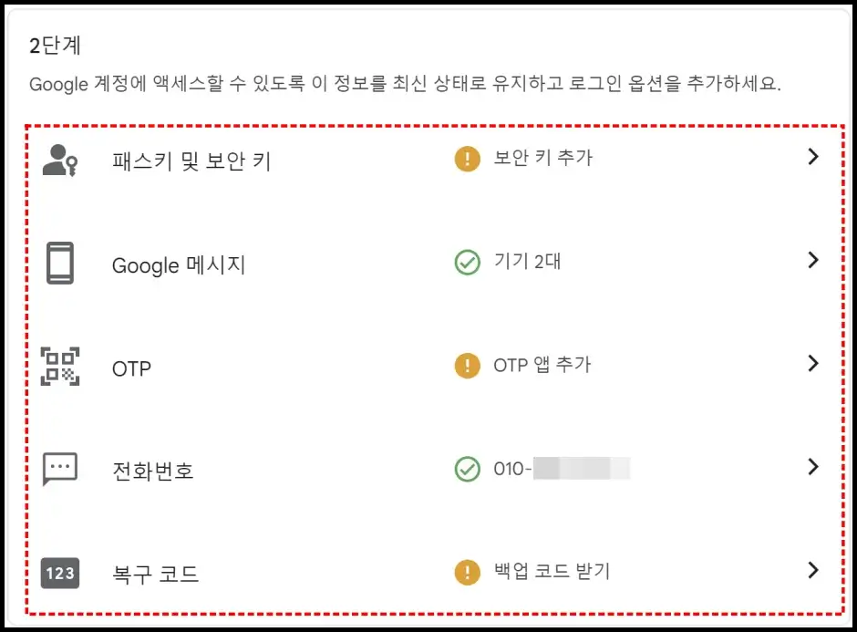구글 계정 로그인 2단계 인증 수단 추가 방법
