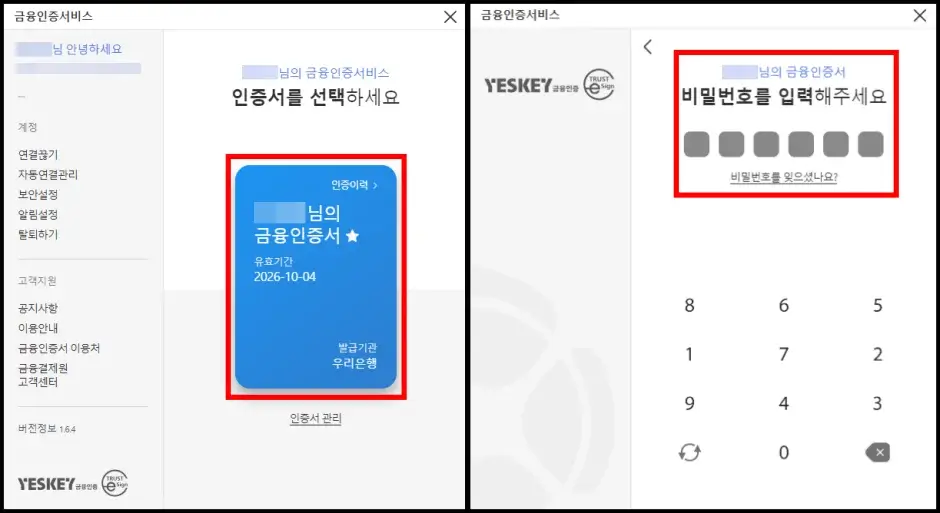 금융인증서 본인 인증 방법 4