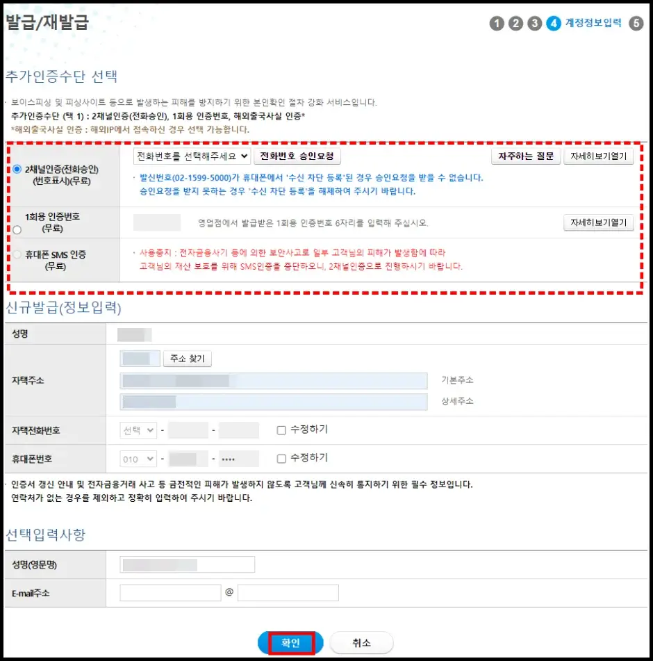 금융인증서 PC 발급 방법 6