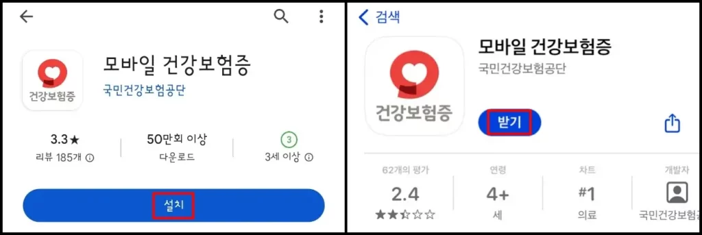 병원 신분증 대체 모바일 건강보험증 발급 방법 1