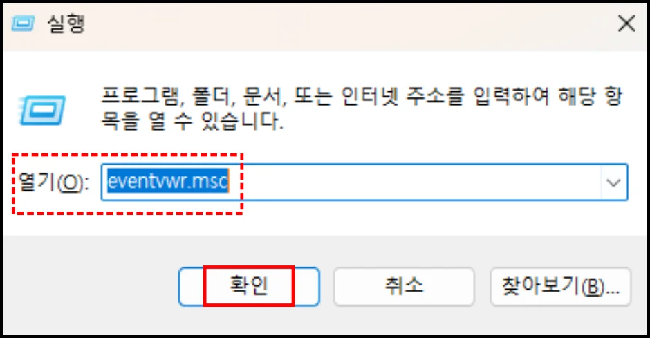 블루스크린 오류 원인 확인 방법 1