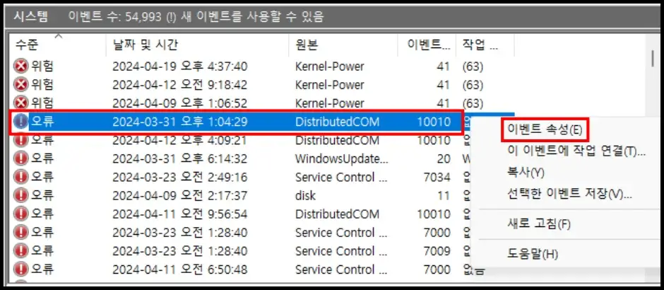 블루스크린 오류 원인 확인 방법 3