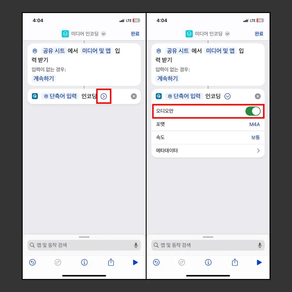 아이폰 나만의 벨소리 만들기 2단계 녹화한 동영상 오디오 파일로 변환하는 방법 5