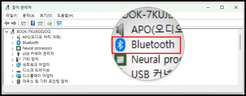 데스크톱 컴퓨터 블루투스 활성화 여부 확인 방법 2