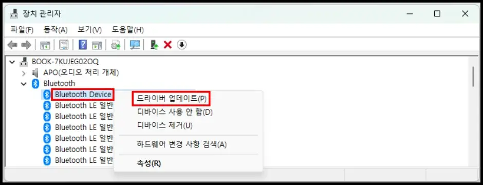 블루투스 동글 드라이버 설치 방법 1