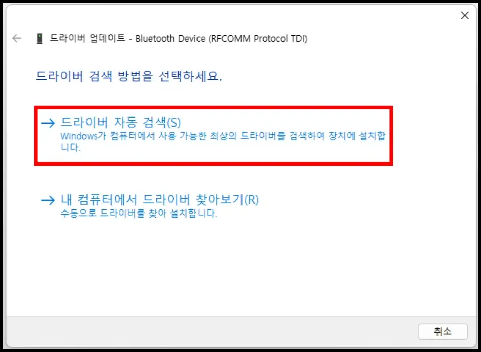블루투스 동글 드라이버 설치 방법 2