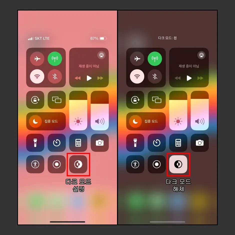 아이폰 제어센터 다크모드 아이콘 추가 및 활용 방법 3