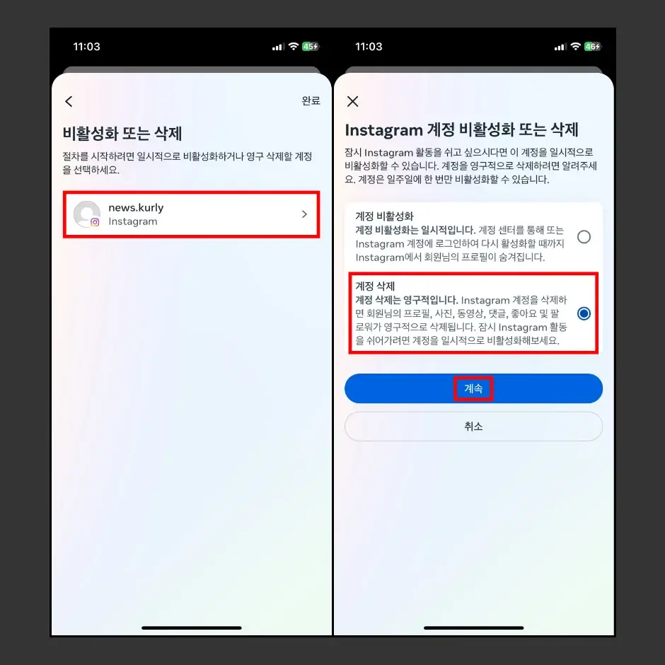 인스타 부계정 삭제 방법 3