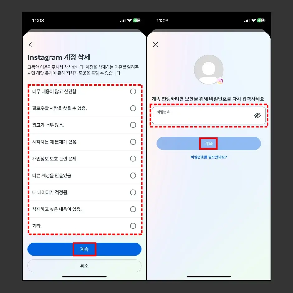 인스타 부계정 삭제 방법 4