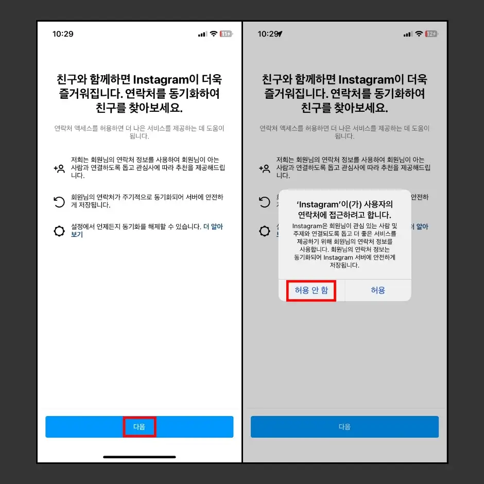 인스타 부계정 만들기 방법 6