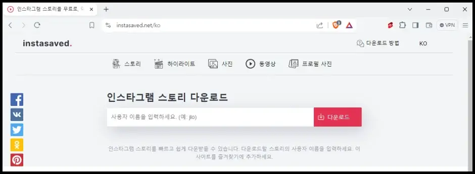 instasaved 인스타 스토리 몰래보기 사이트