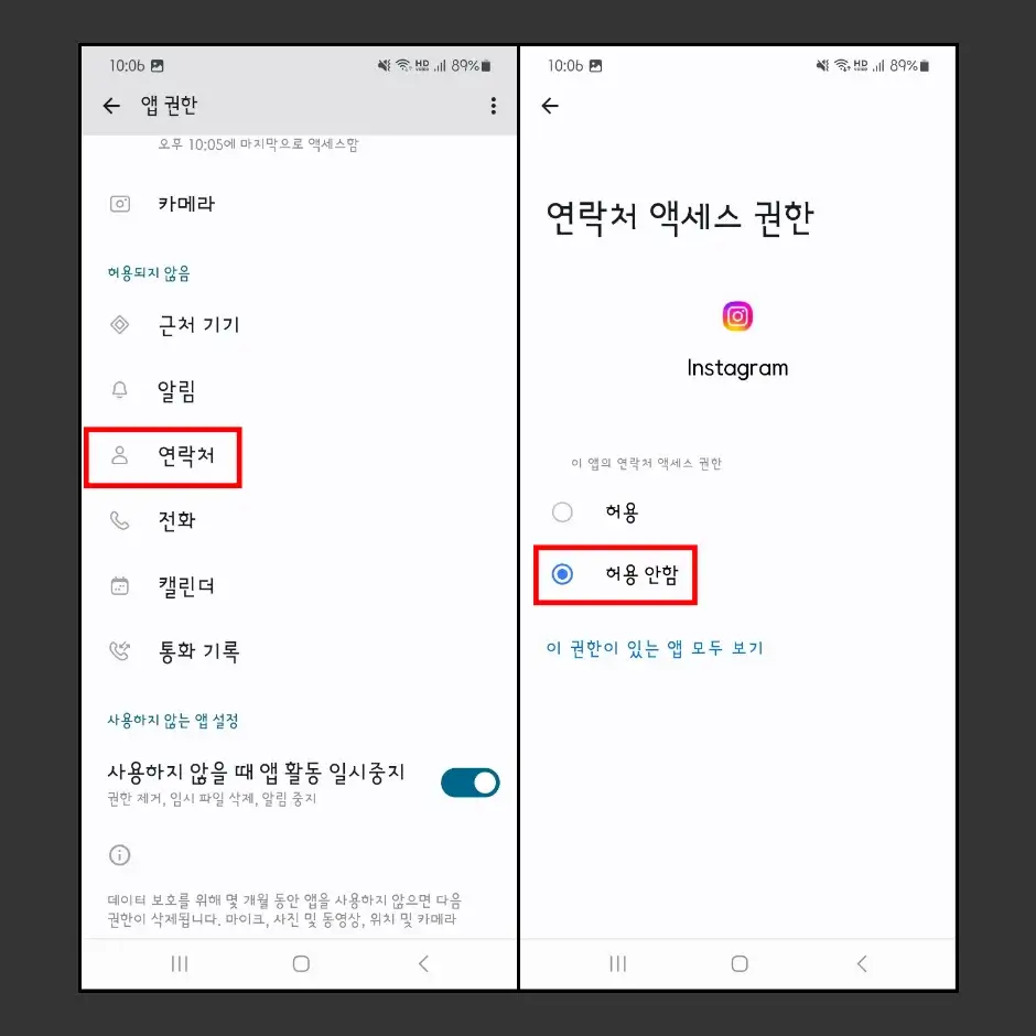 갤럭시 인스타 연락처 동기화 해제 방법 6