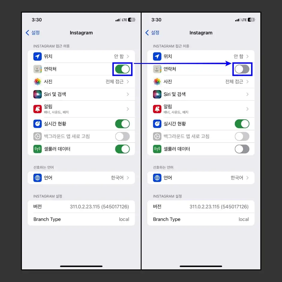 아이폰 인스타 연락처 동기화 해제 방법 2