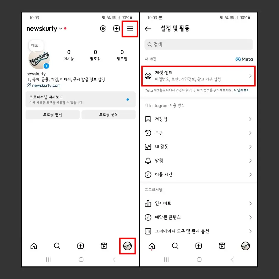 갤럭시 인스타 연락처 동기화 해제 방법 1