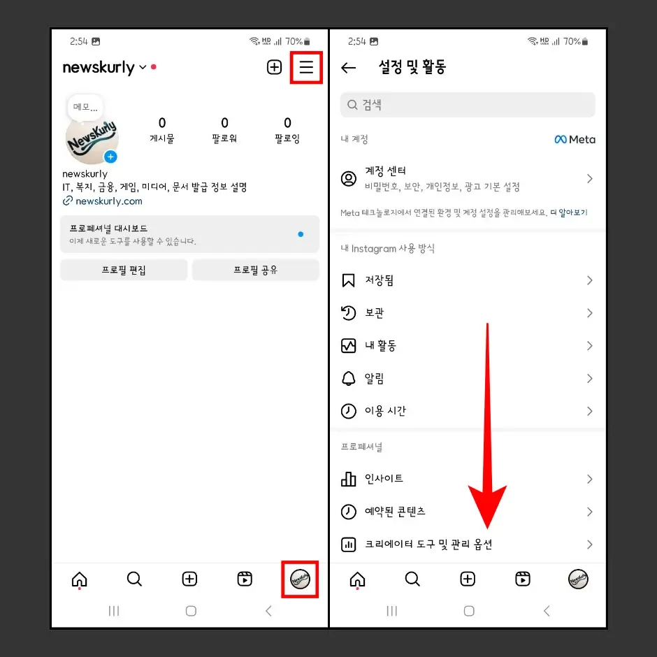 갤럭시 인스타 테마 다크모드 바꾸기 방법 1