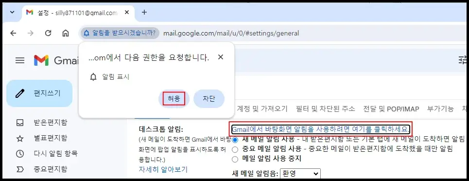 컴퓨터 지메일 메일 도착 알림 표시 설정 방법 3