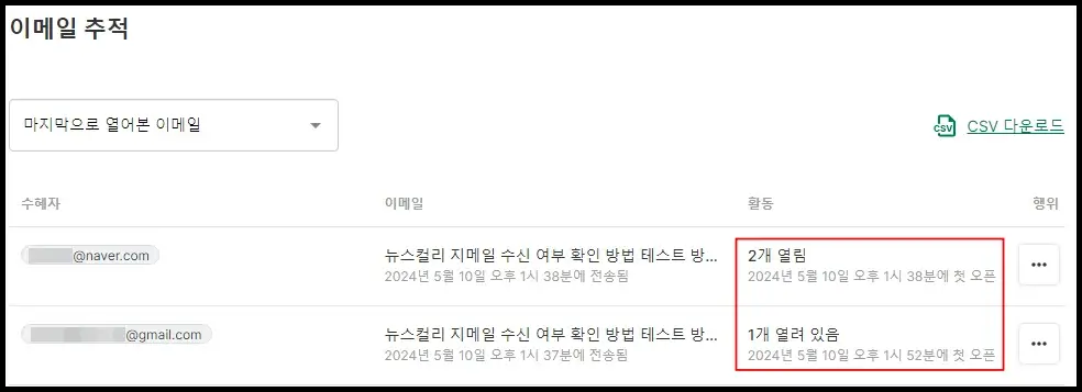 크롬 확장 프로그램 지메일 수신 여부 확인 방법 8