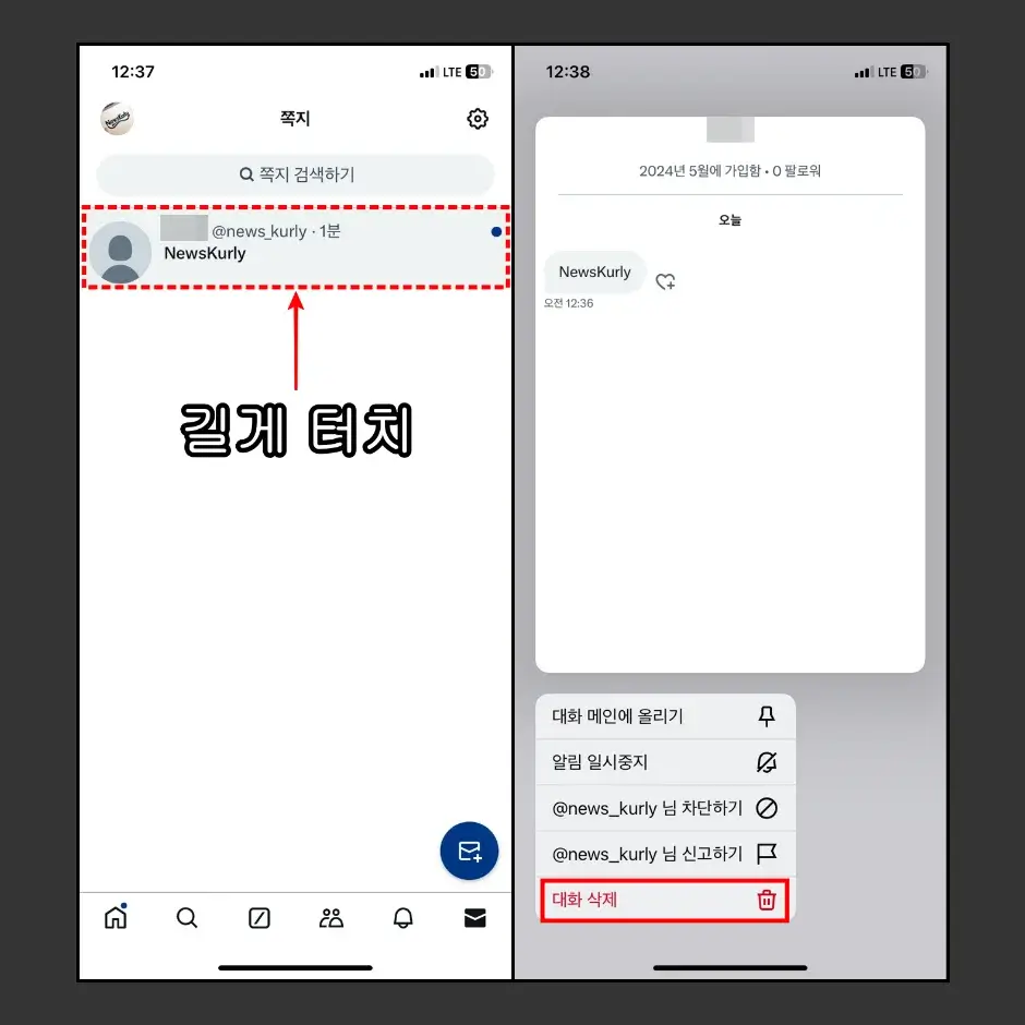 트위터 디엠 삭제 방법 1