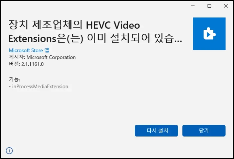 Adgurard Store HEVC 코덱 무료 다운로드 및 설치 방법 3