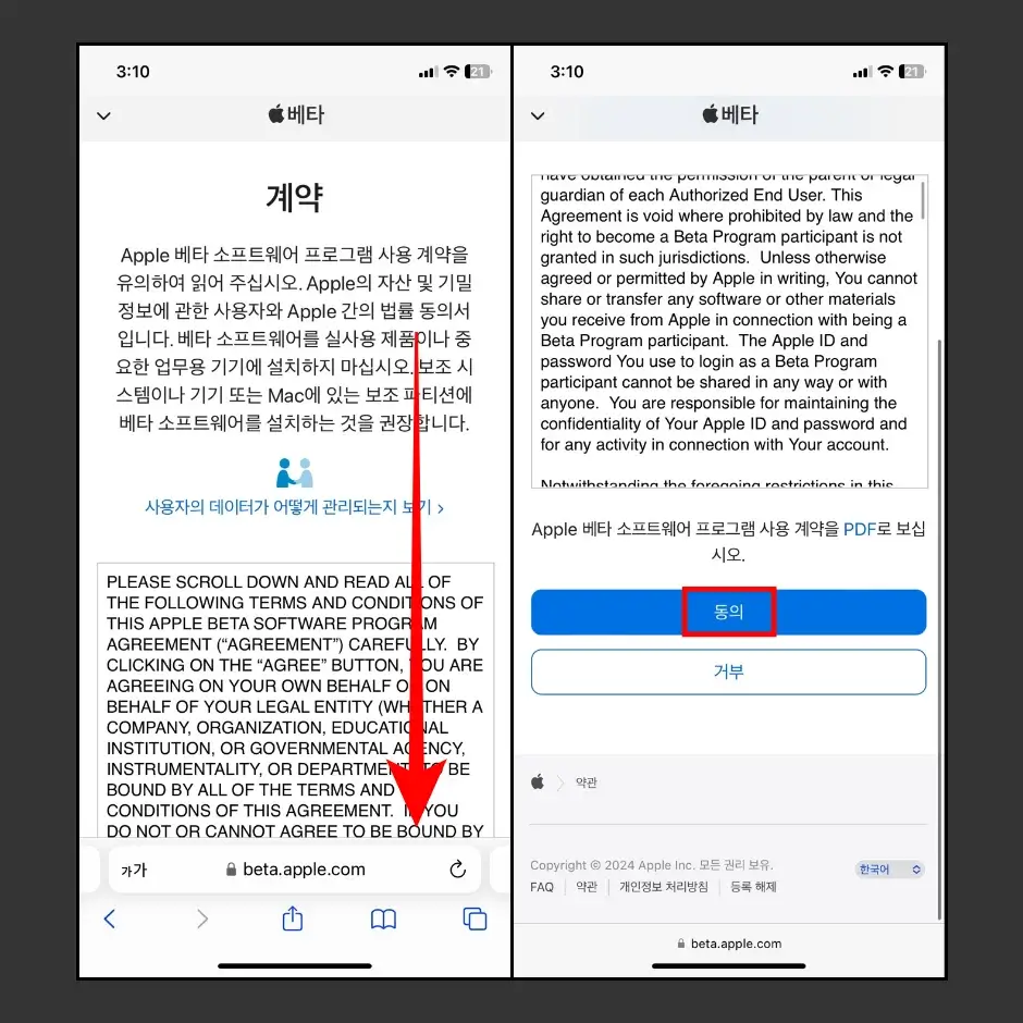 iOS 18 베타 버전 사전 설치 방법 2