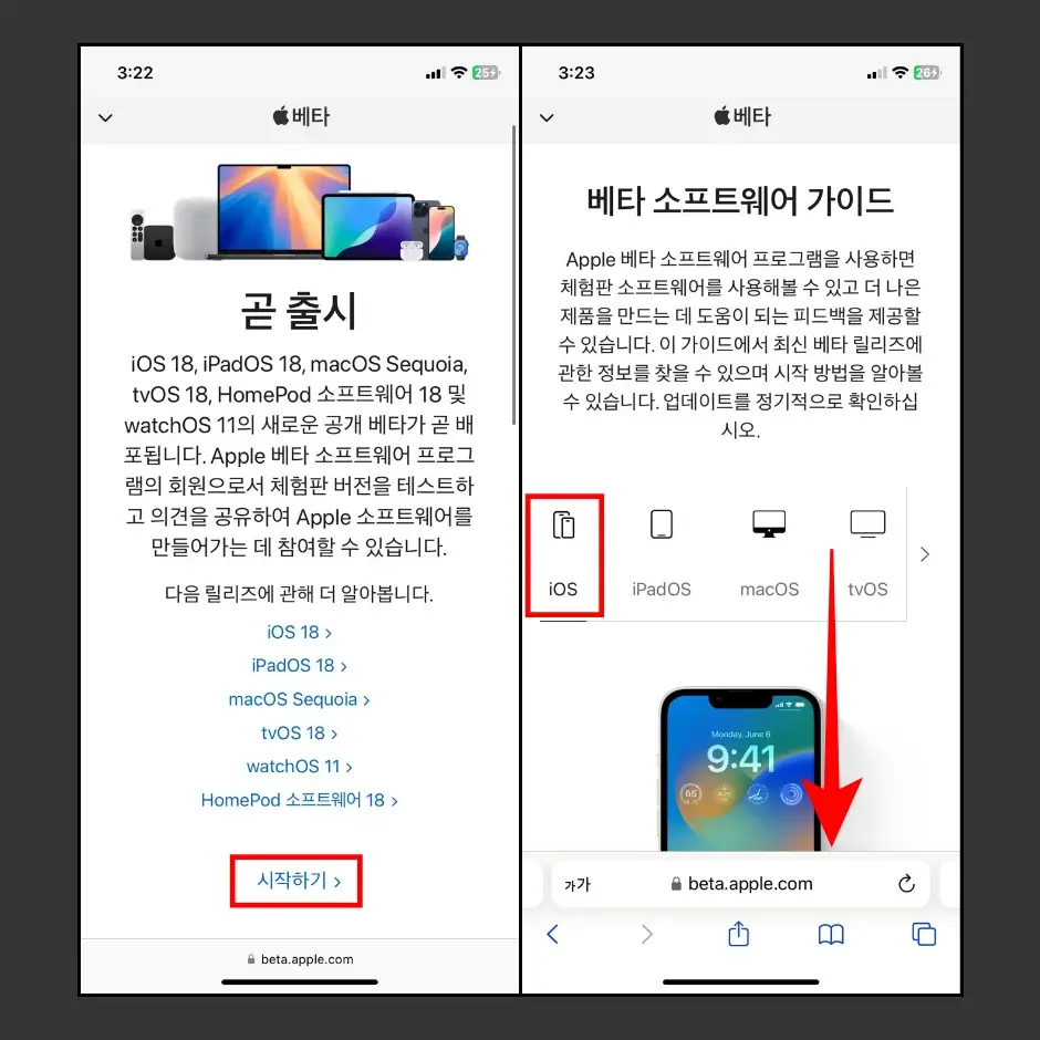 iOS 18 베타 버전 사전 설치 방법 3