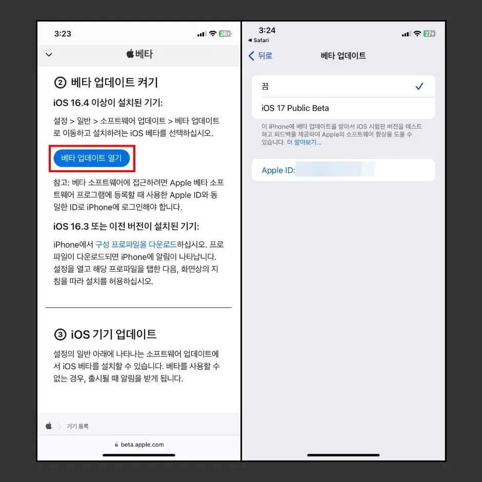 iOS 18 베타 버전 사전 설치 방법 5