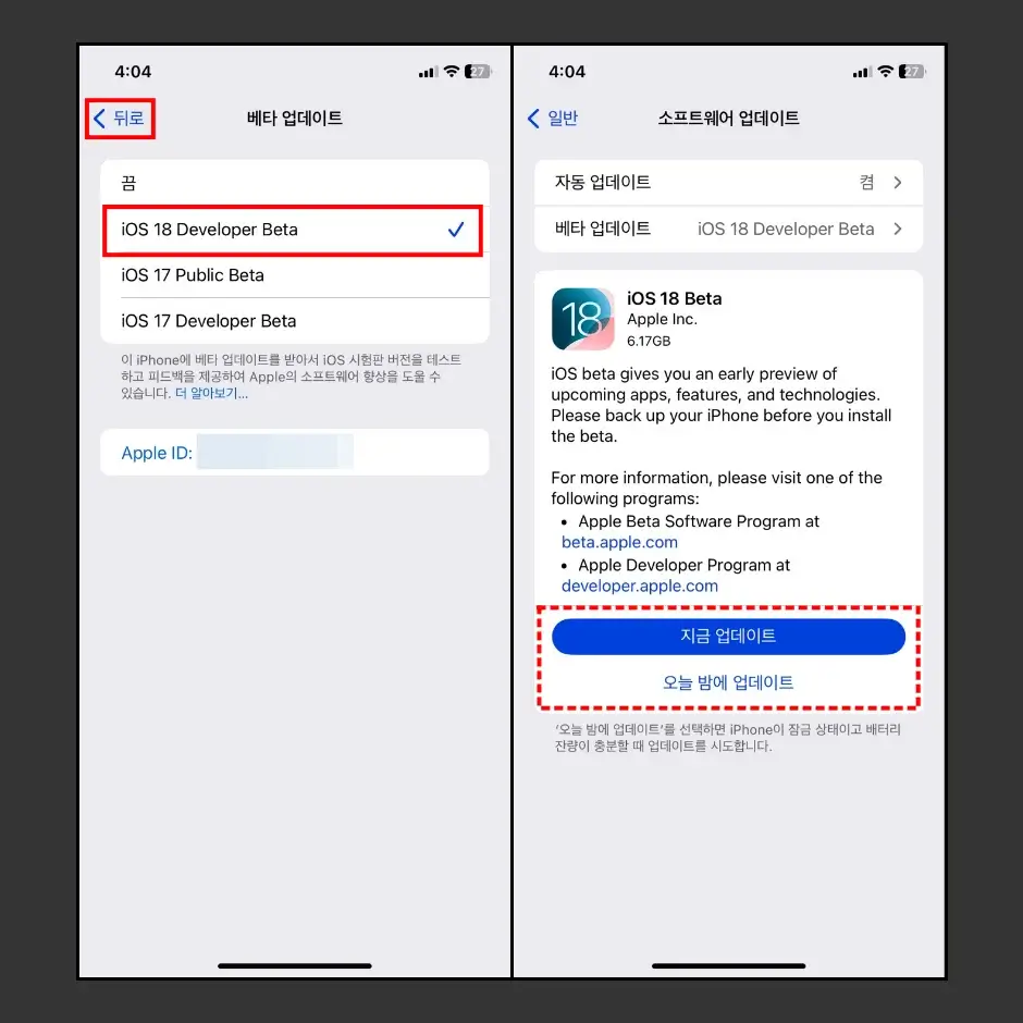 iOS 18 베타 버전 사전 설치 방법 9