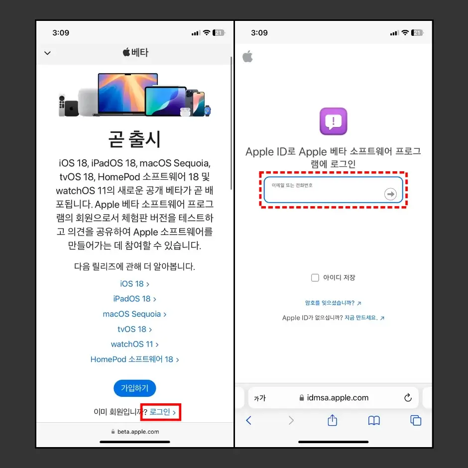 iOS 18 베타 버전 사전 설치 방법 1