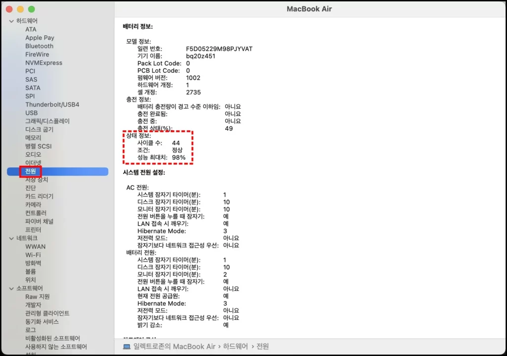 맥북 배터리 사이클 수 확인 방법 4