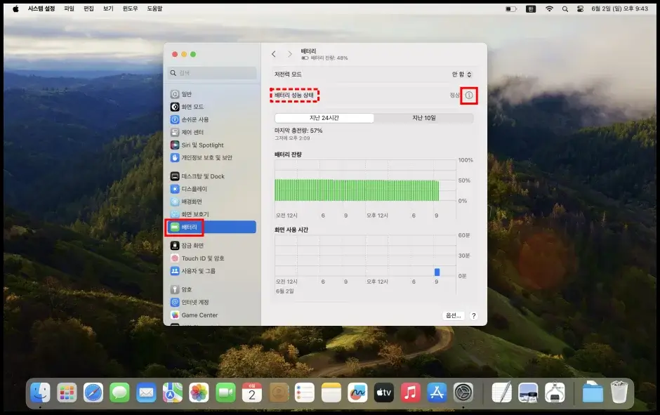 맥북 최적화 배터리 설정 방법 - 배터리 충전 최적화 설정 2