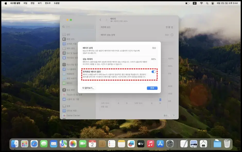 맥북 최적화 배터리 설정 방법 - 배터리 충전 최적화 설정 3