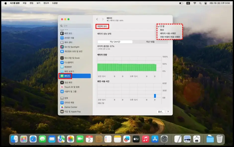 맥북 최적화 배터리 설정 방법 - 저전력 모드 설정