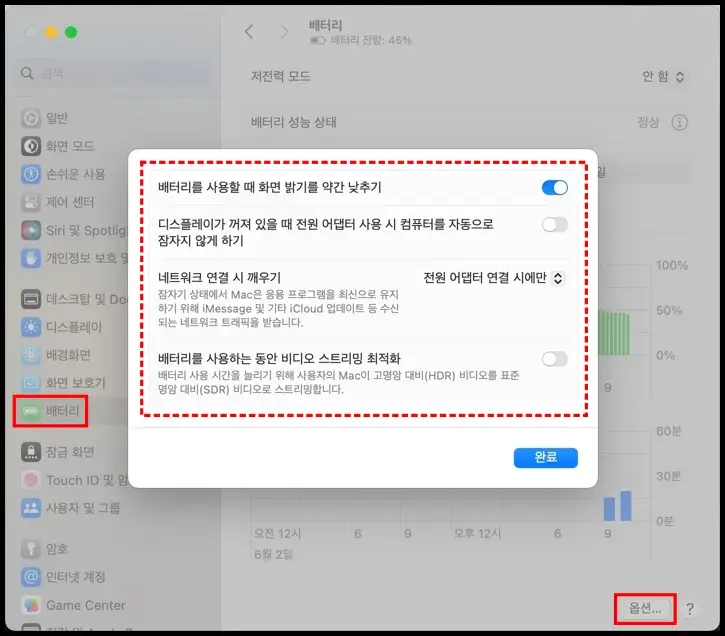 맥북 최적화 배터리 설정 방법 - 배터리 기타 옵션 설정