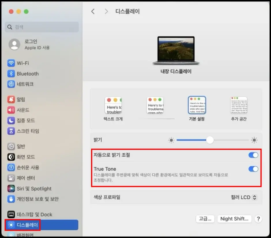 맥북 최적화 배터리 설정 방법 - 디스플레이 밝기 조절 설정