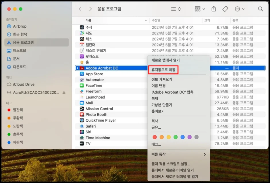 맥북 Finder 응용 프로그램 삭제 방법 2